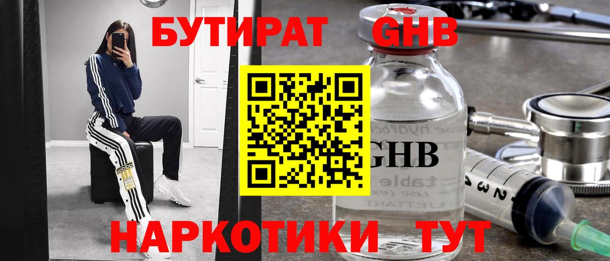 Комсомольск-на-Амуре  Бутират оксибутират  Вход с VPN 