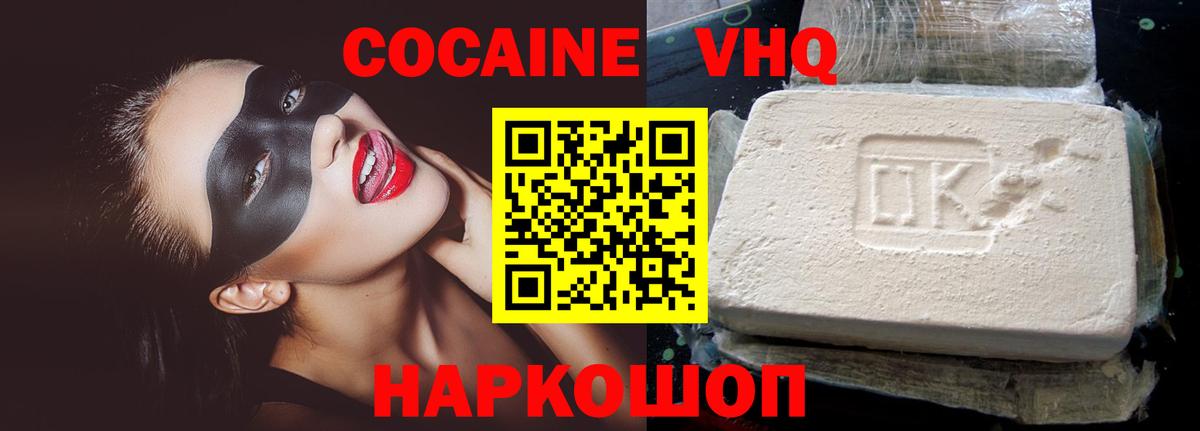 КОКАИН FishScale Комсомольск-на-Амуре