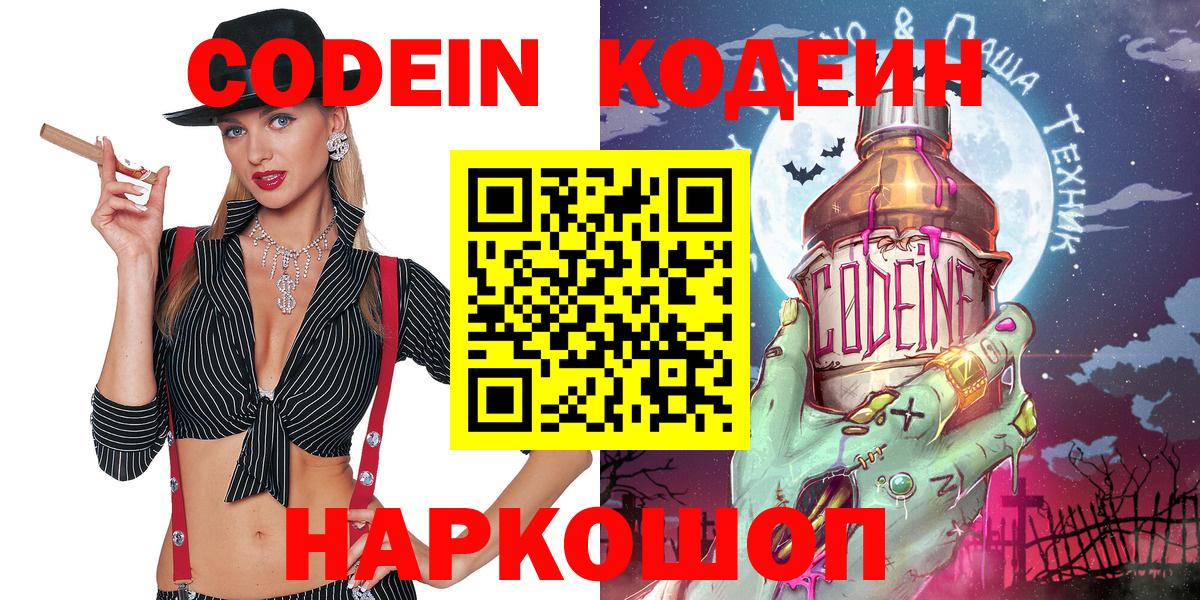 Codein Purple Drank  Вход с VPN  Кодеин Purple Drank  Комсомольск-на-Амуре 