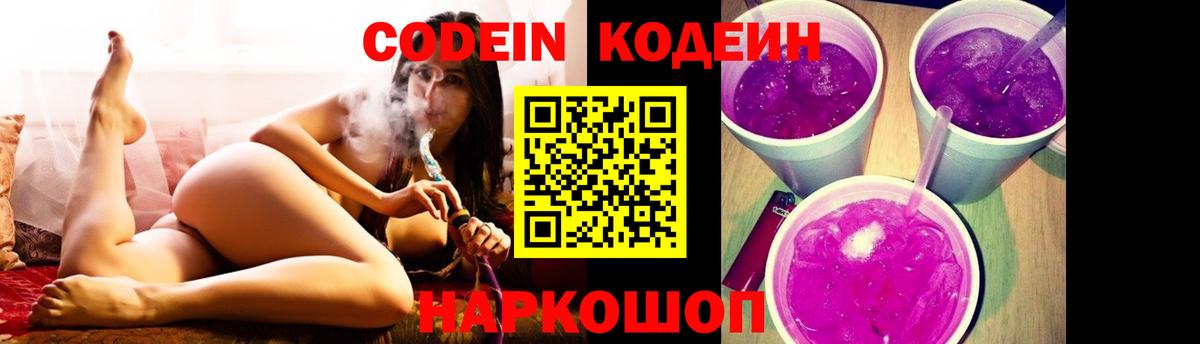 Кодеиновый сироп Lean Purple Drank Комсомольск-на-Амуре