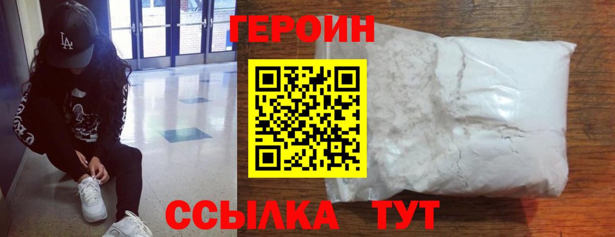 Героин Афган Комсомольск-на-Амуре