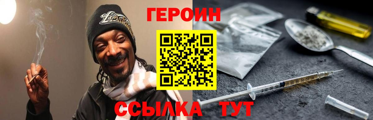 Комсомольск-на-Амуре  Героин Heroin  Вход с VPN 