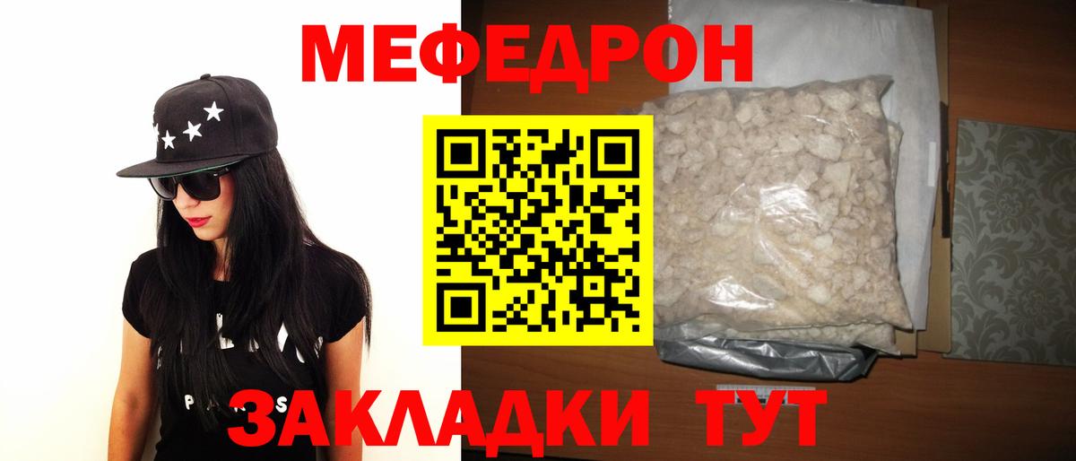 МЕФ мука  МЯУ-МЯУ  МЯУ-МЯУ мяу мяу  Комсомольск-на-Амуре  Вход с VPN  МЕФ 