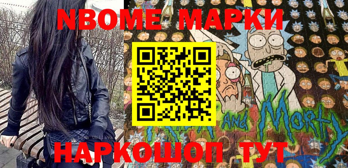 Марки 25I-NBOMe 1500мкг Комсомольск-на-Амуре